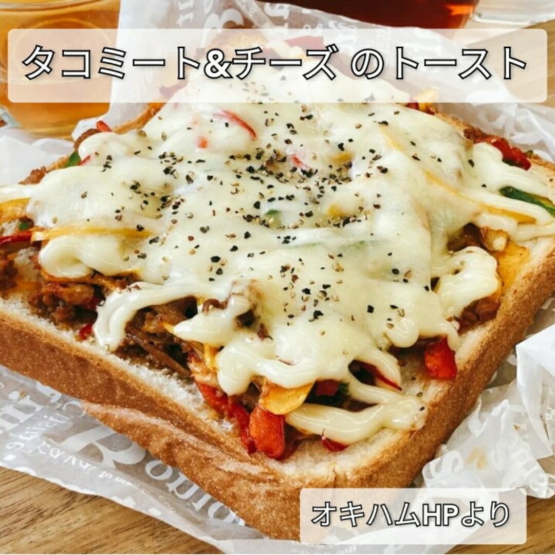 オキハム(オキハム)のオキハム タコライス９食分 送料無料 食品/飲料/酒の加工食品(レトルト食品)の商品写真