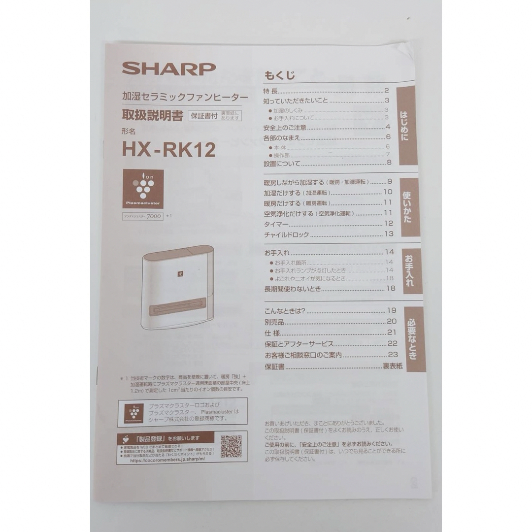 SHARP(シャープ)のSHARP　シャープ　加湿セラミックヒーター　HX-RK12-W 2 スマホ/家電/カメラの冷暖房/空調(ファンヒーター)の商品写真