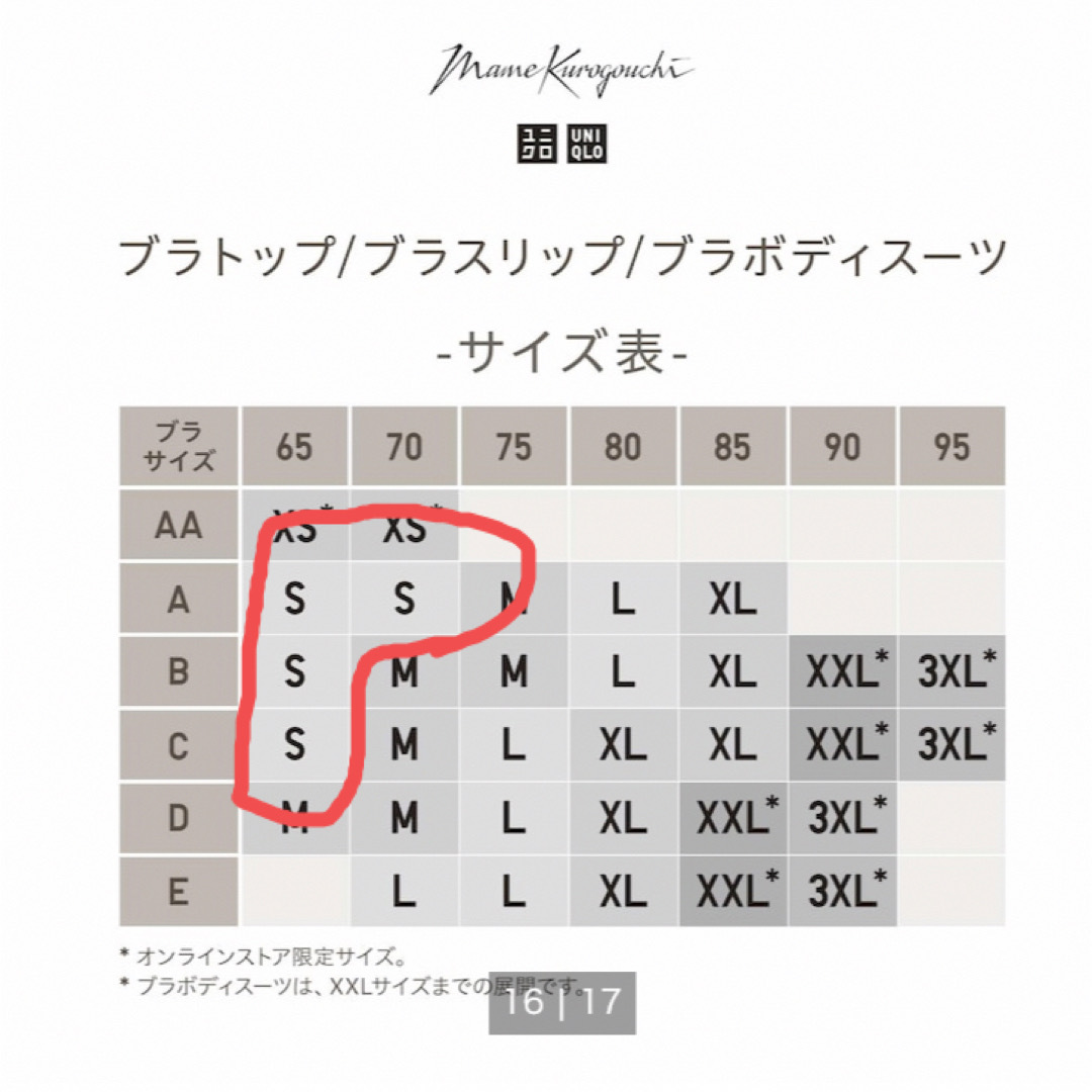 UNIQLO - 送料込*タグ付き UNIQLO×mame*メッシュブラボディ UNIQLO - 送料込*タグ付き UNIQLO×mame*メッシュブラボディ
