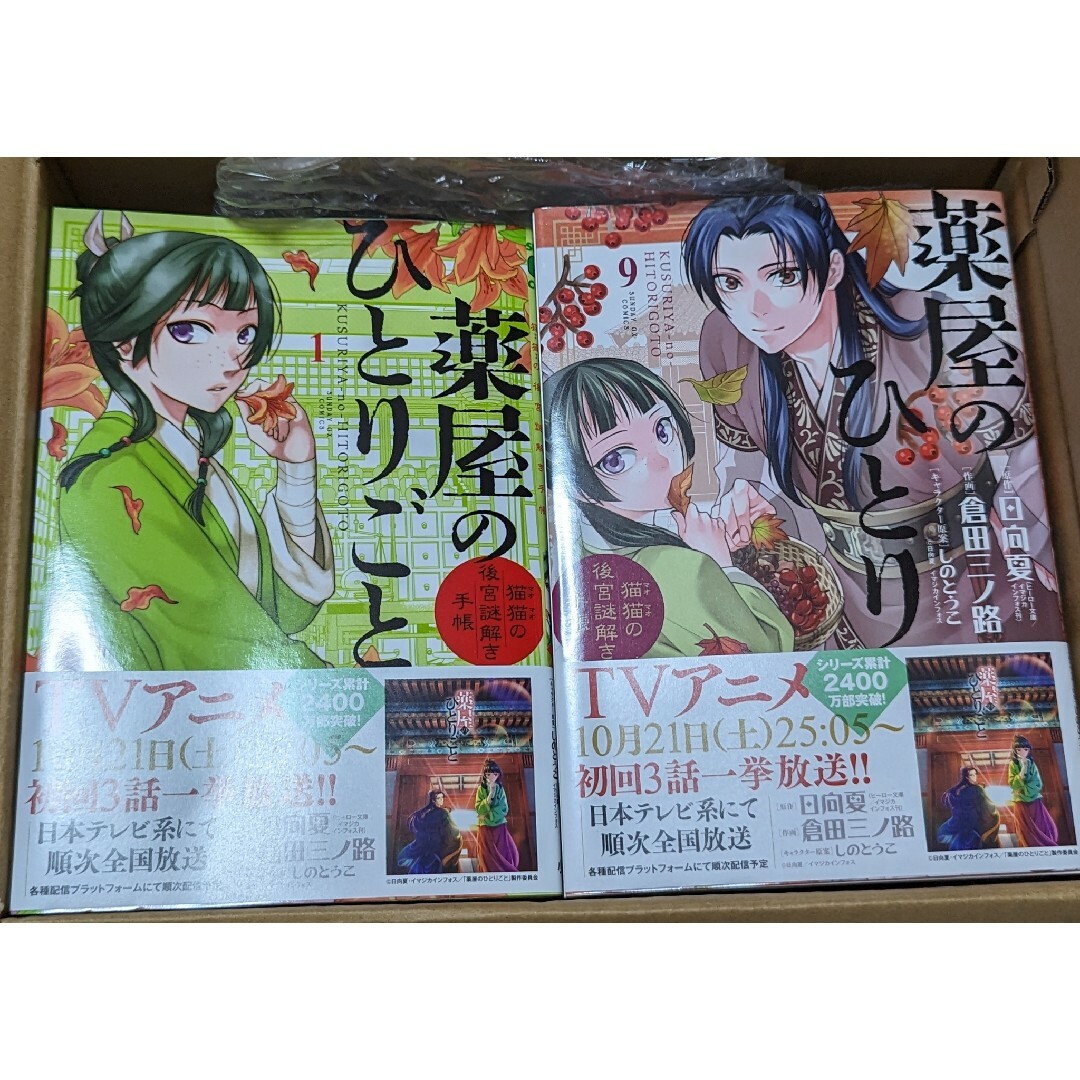 春夏新作モデル 薬屋のひとりごと～猫猫の後宮謎解き手帳1巻～16巻