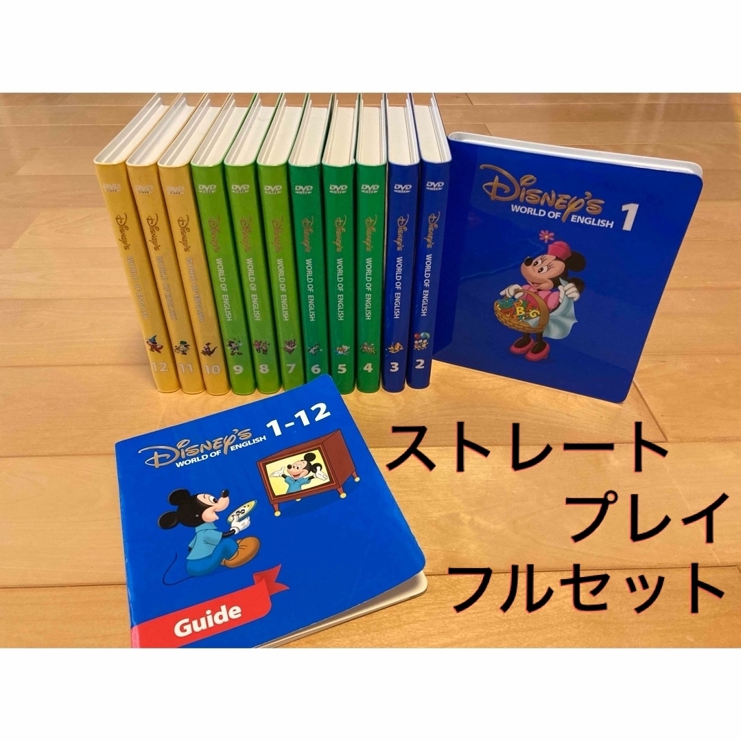 正規品新品 DWE ディズニー英語 ストレートプレイ DVD フルセット ...