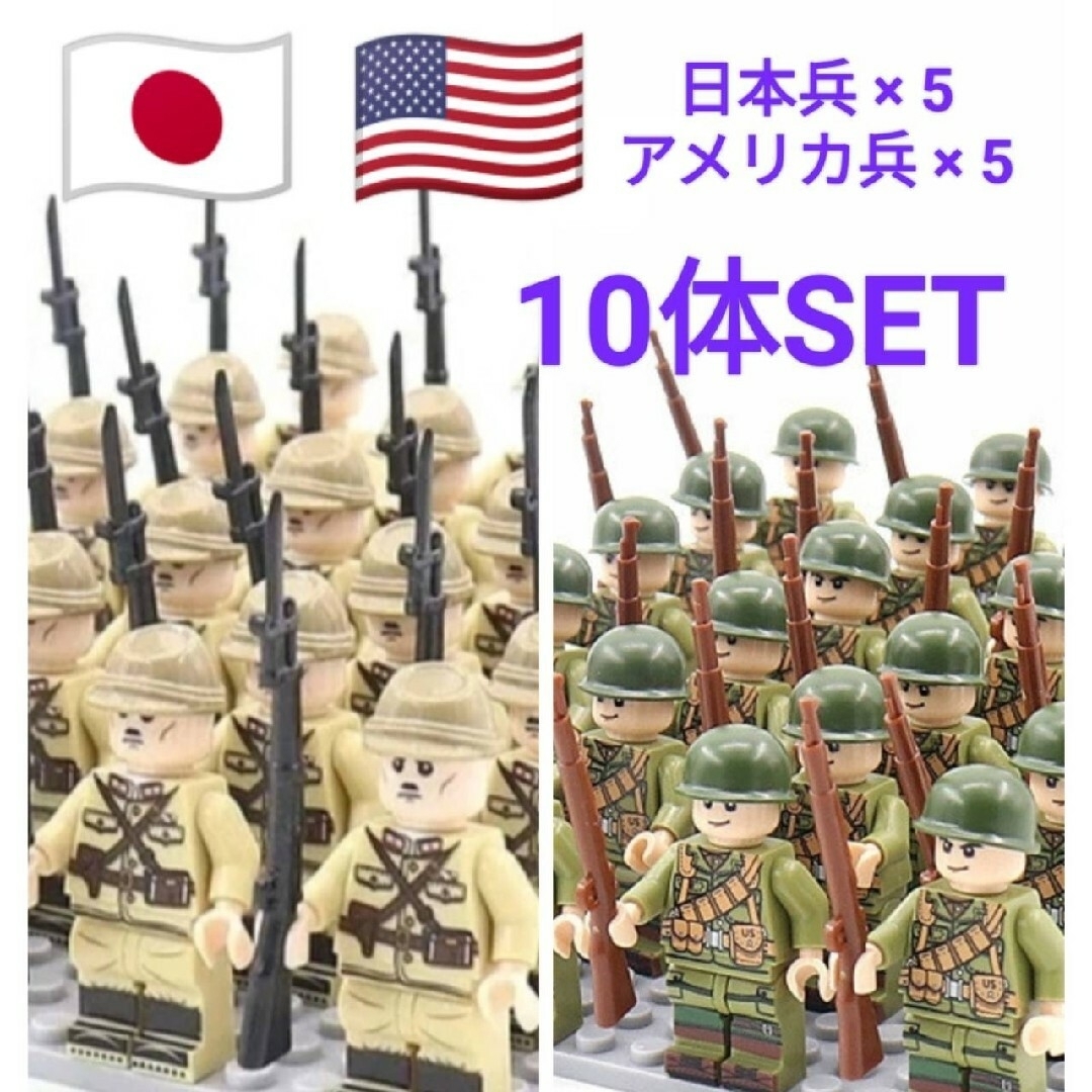 レゴ互換 日本軍 アメリカ軍 2種 10体 エンタメ/ホビーのフィギュア(ミリタリー)の商品写真