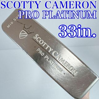 スコッティキャメロン(Scotty Cameron)のスコッティキャメロン　Pro Platinum　パター　33インチ(クラブ)