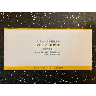 マクドナルド(マクドナルド)のマクドナルド 株主優待券 5冊セット（6枚綴り×5冊） 【送料無料】(フード/ドリンク券)