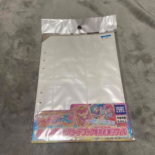 【新品未開封】ワッチャプリマジ！コーデブック専用追加リフィル(カード)