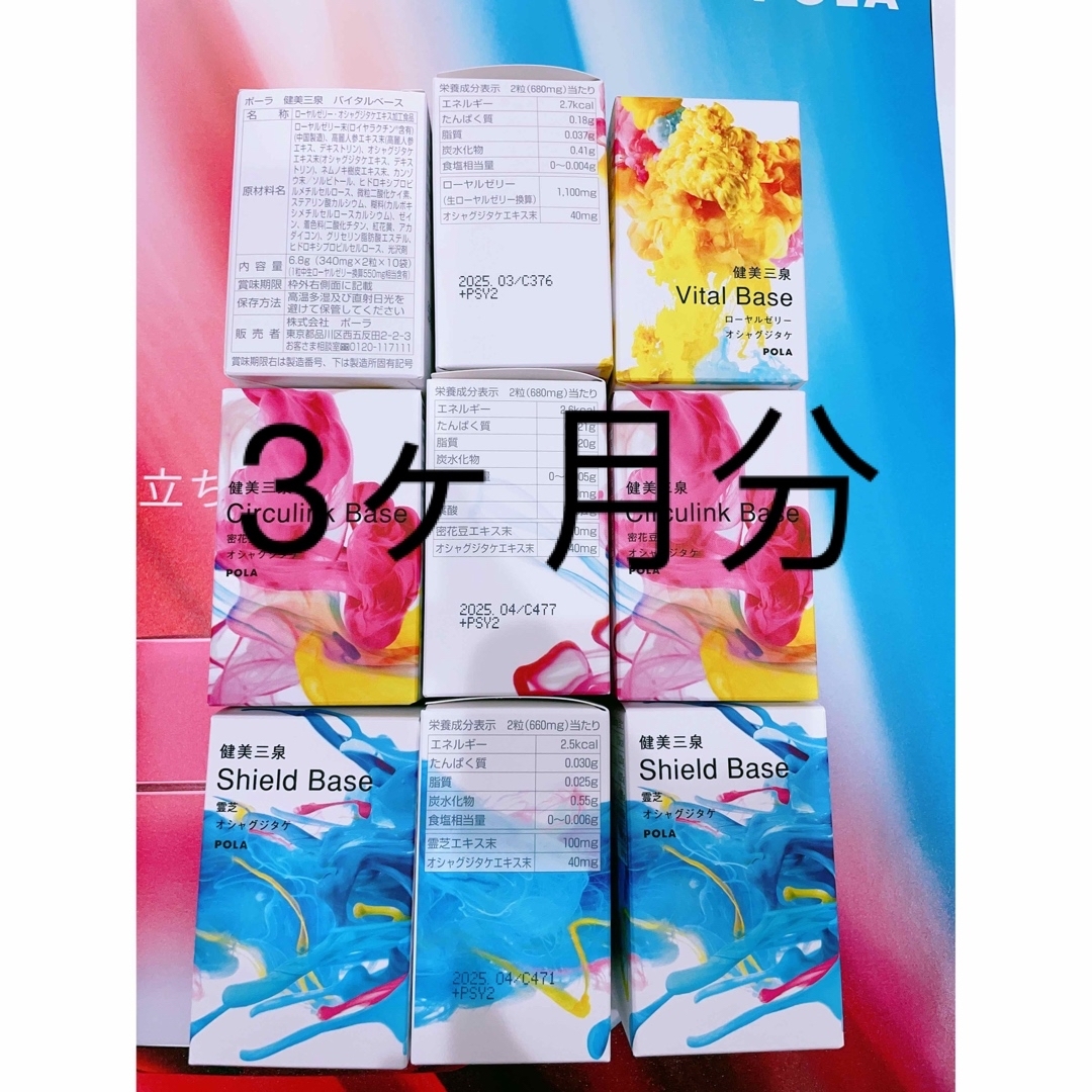 POLA - 新発売 POLA 健美三泉 3種類 各90日分の通販 by ヒサエ｜ポーラ