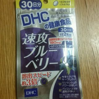 ディーエイチシー(DHC)のHARU様専用　DHC 速攻ブルーベリー(その他)