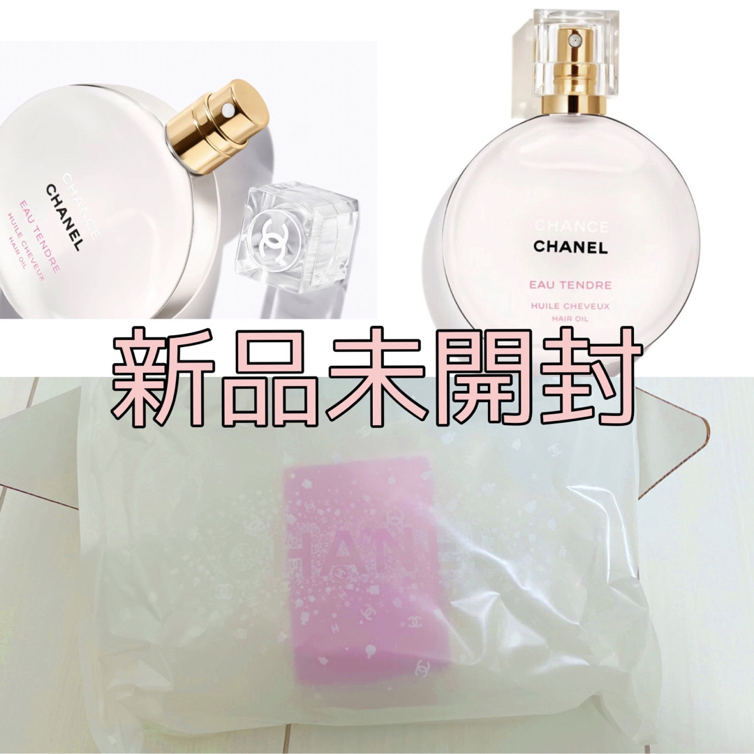 CHANEL - 【新品未使用未開封】CHANEL チャンスオータンドゥル