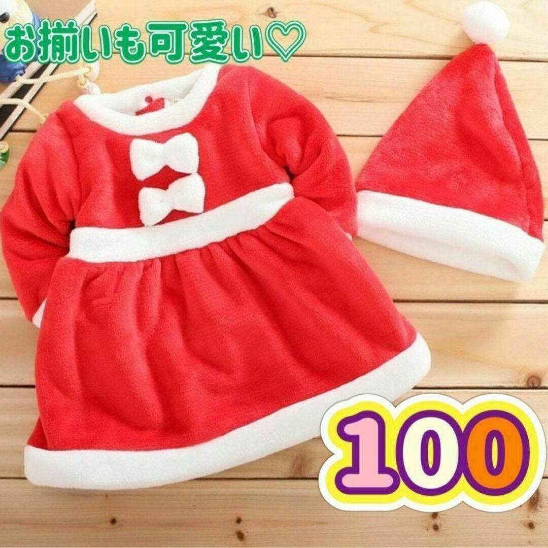 100 サンタコス　女の子　ワンピース　クリスマス　パーティー　イベント　衣装 キッズ/ベビー/マタニティのキッズ服女の子用(90cm~)(ワンピース)の商品写真