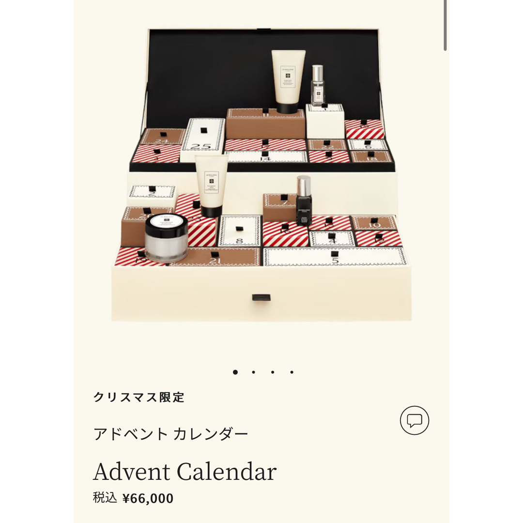 香水Jo malone  ホリデー 2023 アドベントカレンダー