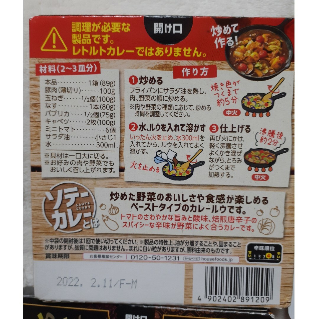 ハウス食品(ハウスショクヒン)のカレー4点セット　まとめ売り 食品/飲料/酒の加工食品(レトルト食品)の商品写真