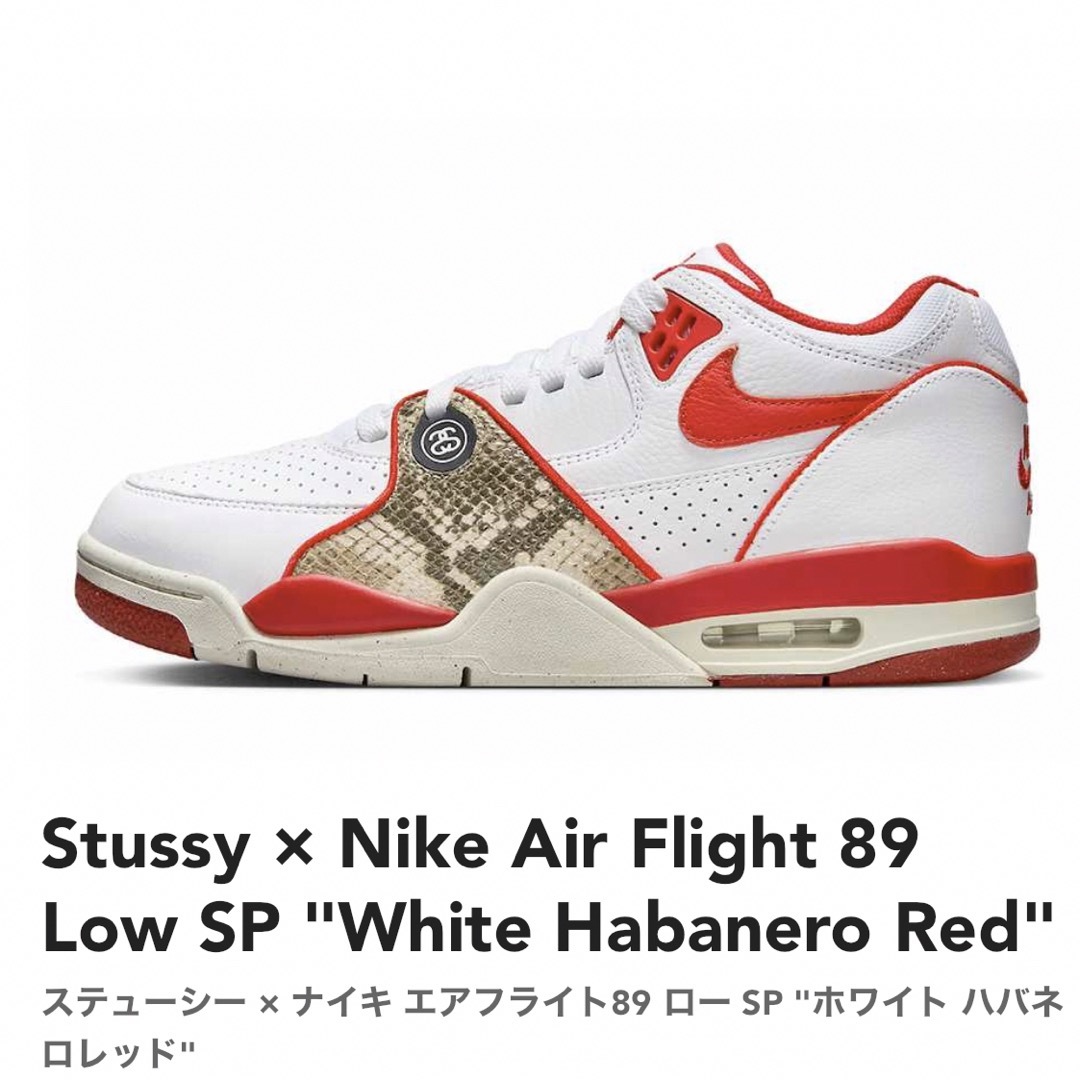 Stussy × Nike Air Flight 89 Low SP 早い者勝ちfog