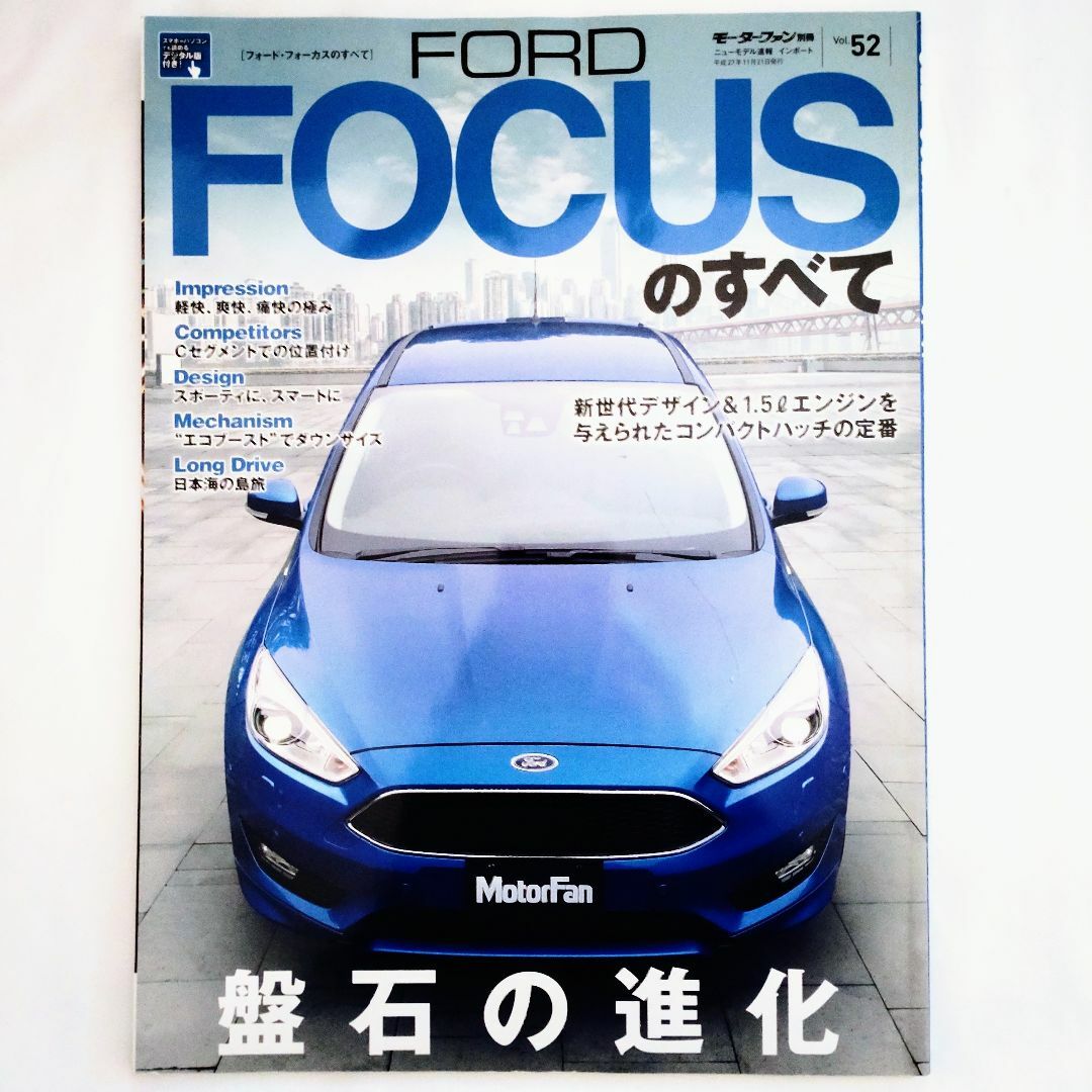 Ford(フォード)のフォード フォーカスのすべて モーターファン別冊 インポート Vol.52 エンタメ/ホビーの雑誌(車/バイク)の商品写真