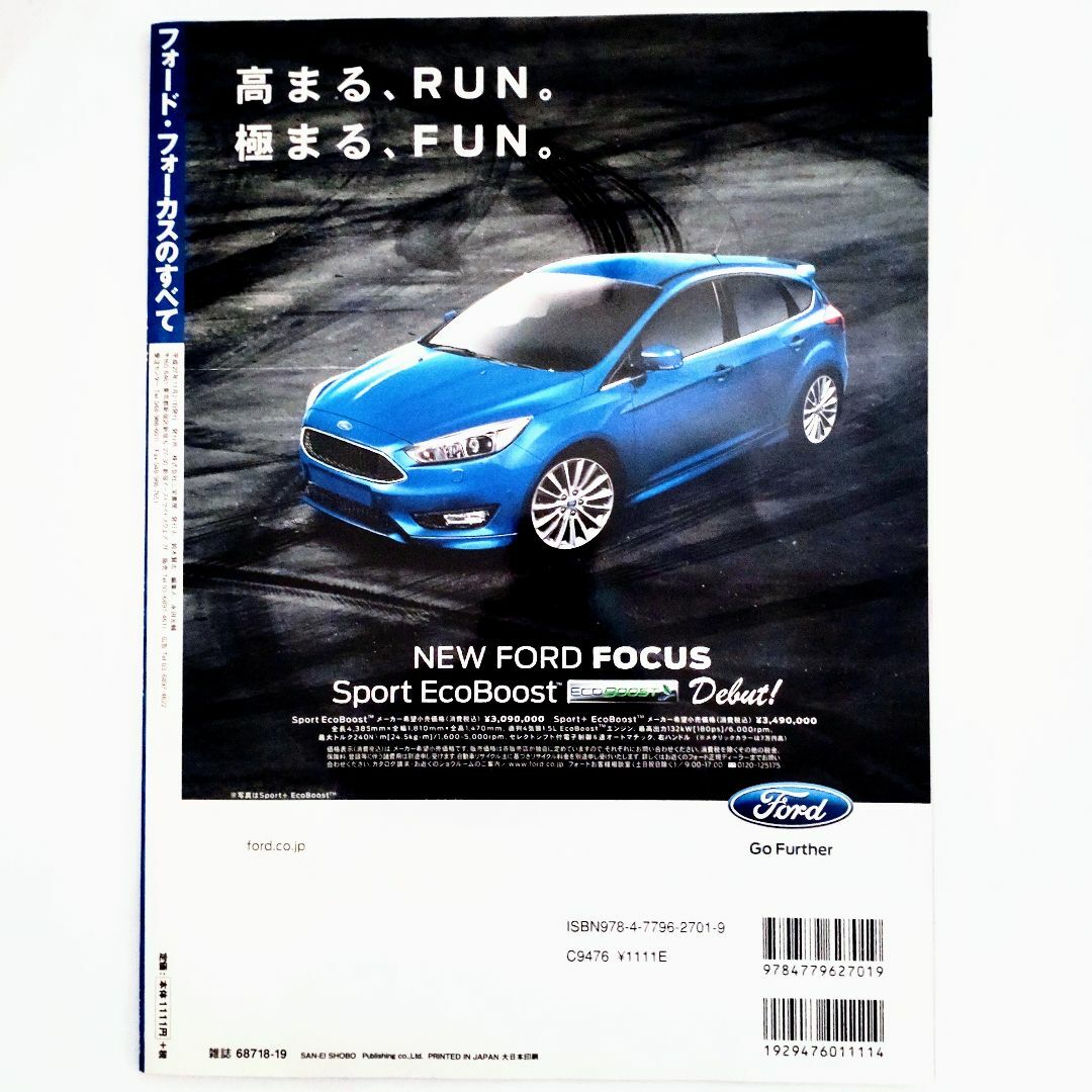 Ford(フォード)のフォード フォーカスのすべて モーターファン別冊 インポート Vol.52 エンタメ/ホビーの雑誌(車/バイク)の商品写真