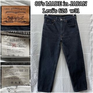 リーバイス(Levi's)の88年 日本製 Levi's 626 w31 リーバイス ブラックデニム y2k(デニム/ジーンズ)