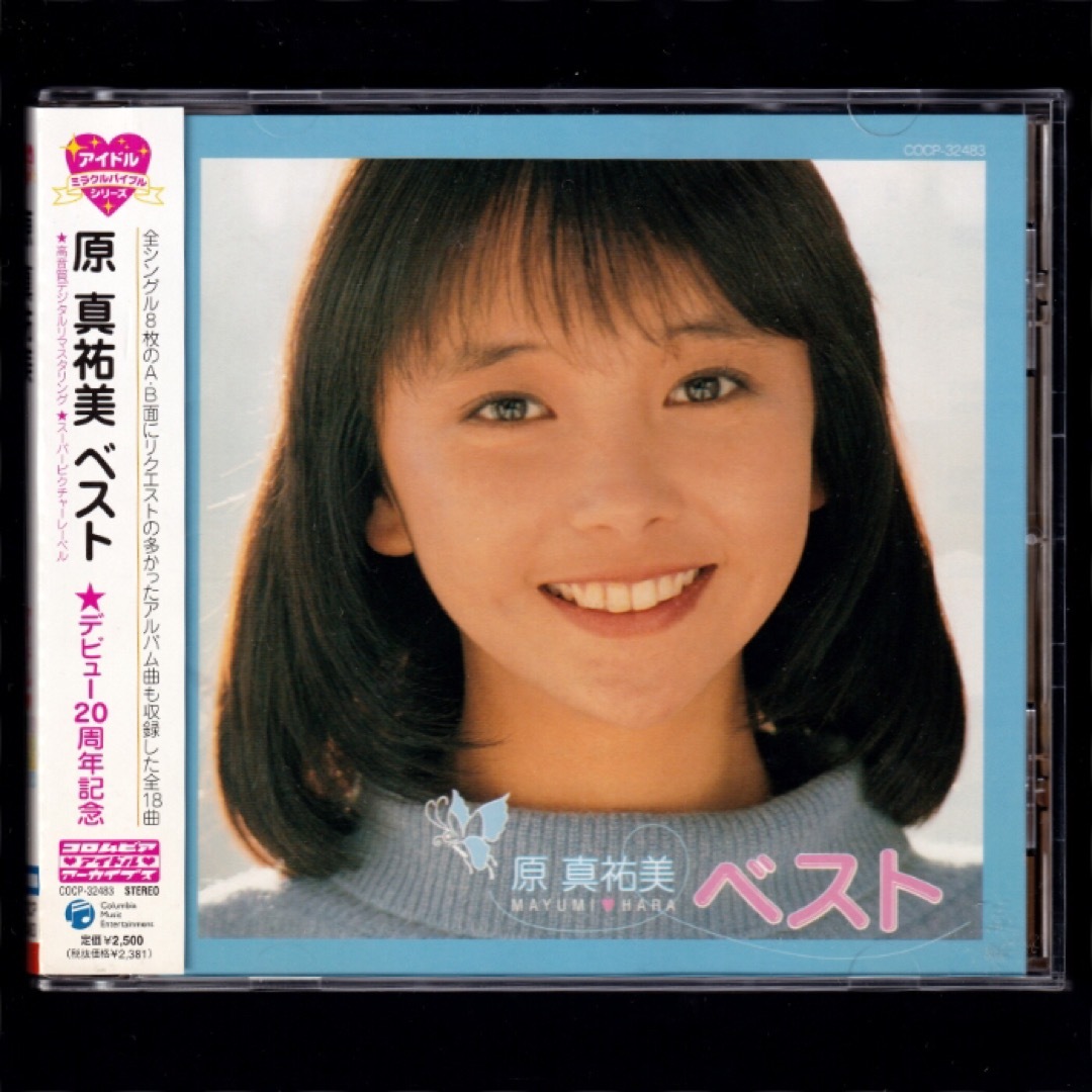 【新品】原真祐美 ベスト/CD エンタメ/ホビーのCD(ポップス/ロック(邦楽))の商品写真