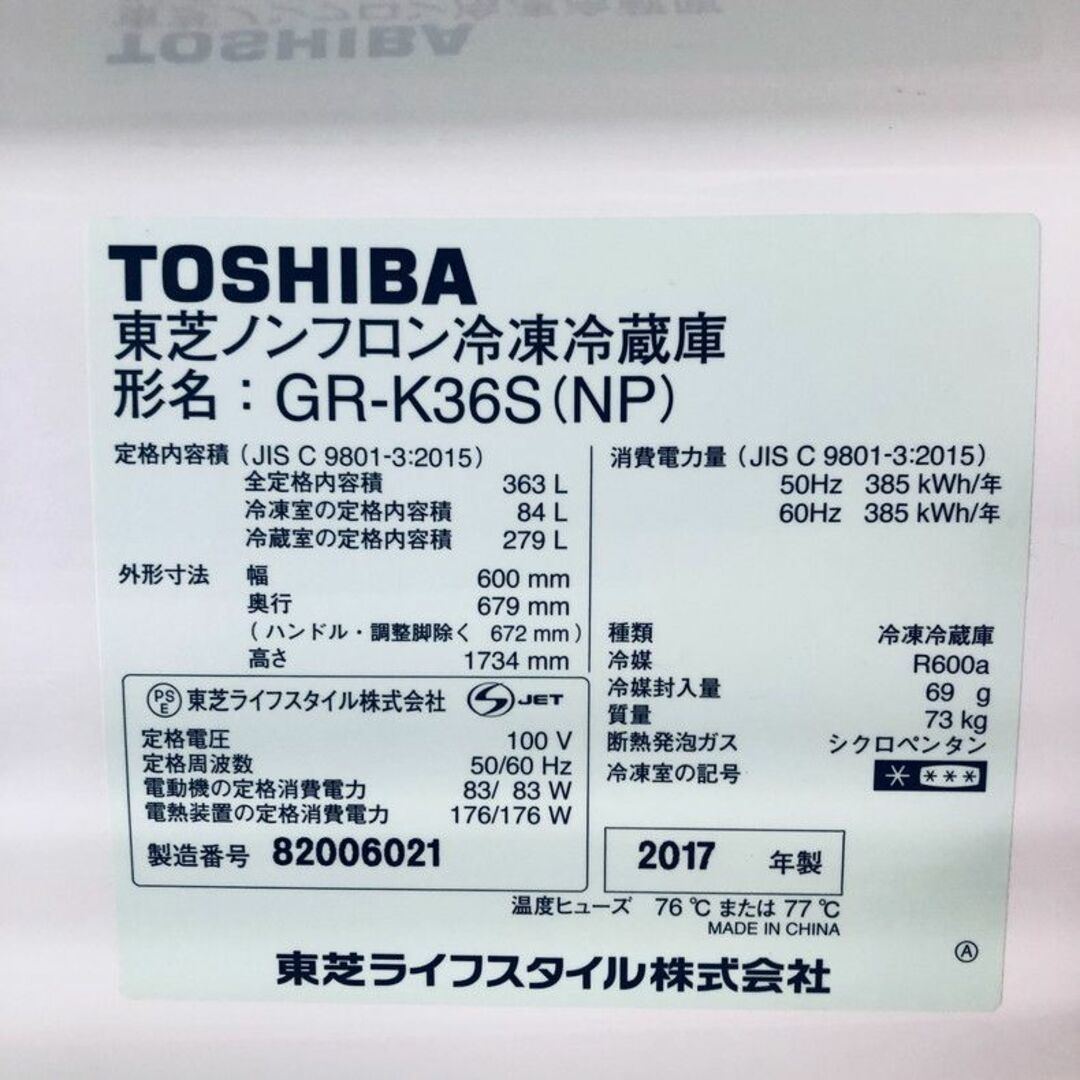 ★自社エリア内限定商品★ 中古 3ドア冷蔵庫 東芝 (No.3783) スマホ/家電/カメラの生活家電(冷蔵庫)の商品写真