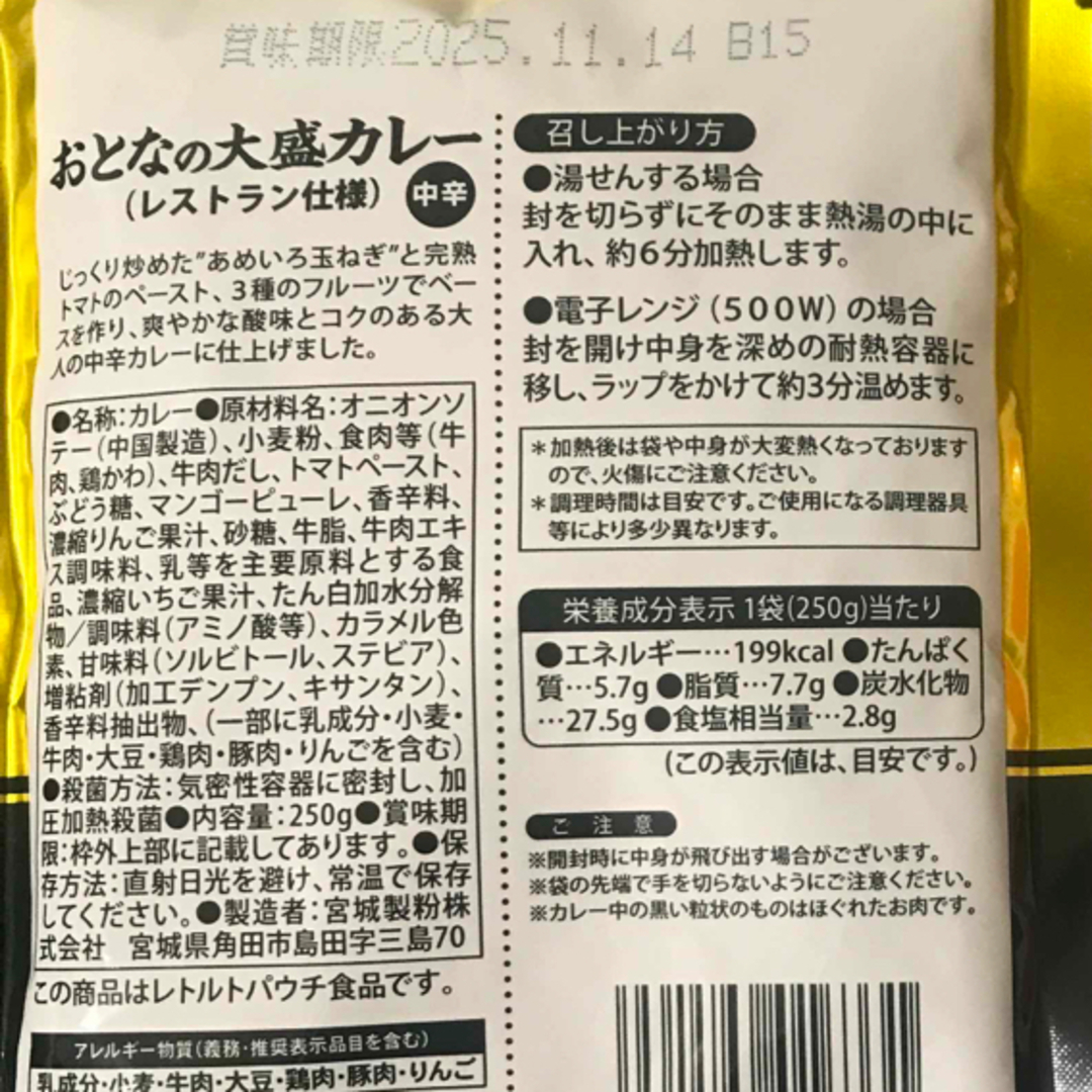 おとなの大盛中辛レトルトカレー5食♦️♦️レストラン仕様レトルト