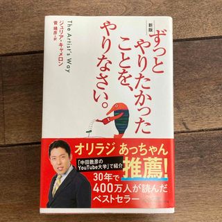 ずっとやりたかったことを、やりなさい。(文学/小説)