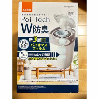 コンビ(combi)のコンビ 強力密閉抗菌おむつポット ポイテック(紙おむつ用ゴミ箱)