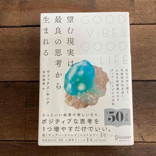 望む現実は最良の思考から生まれる(人文/社会)