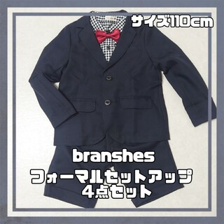 Branshes - 【値下げ】フォーマルセットアップ4点セット