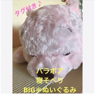 クマノプーサン(くまのプーさん)の★タグ付き♪めずらしい【くまのプーさん】バラボア＊ピンク　 寝そべりぬいぐるみ★(ぬいぐるみ)