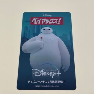 ディズニー(Disney)の【ディズニープラス】ベイマックス　オリジナルミニカード(カード)