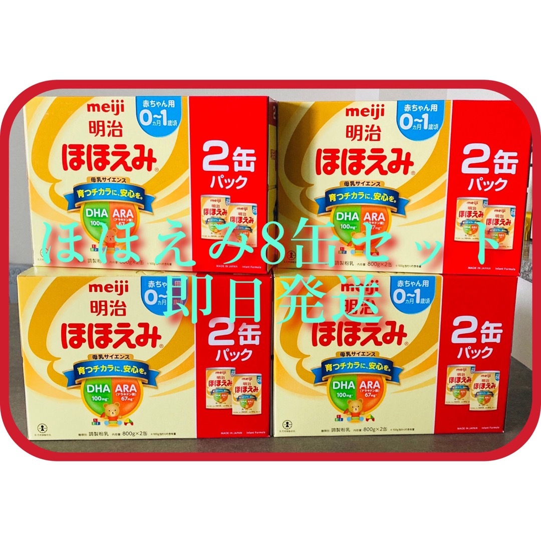 【新品未開封！送料込み】ほほえみ粉ミルク800g×8缶セット キッズ/ベビー/マタニティの授乳/お食事用品(その他)の商品写真