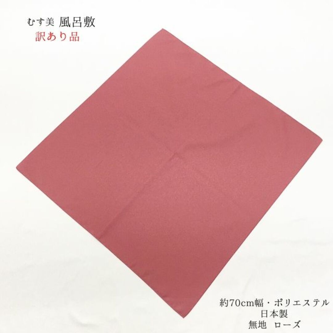 【新品・訳あり】風呂敷 ふろしき むす美 70 お弁当 ギフト バッグ 603 レディースの水着/浴衣(和装小物)の商品写真