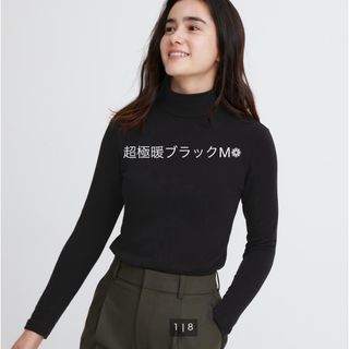 ユニクロ(UNIQLO)のユニクロ　ヒートテックウルトラウォームハイネックT（超極暖・長袖）ブラック　M(アンダーシャツ/防寒インナー)