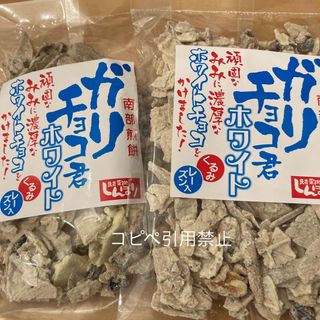 朝10時迄　南部煎餅　ガリチョコ君　ホワイト　2袋　ガリチョコ　ホワイトチョコ(菓子/デザート)