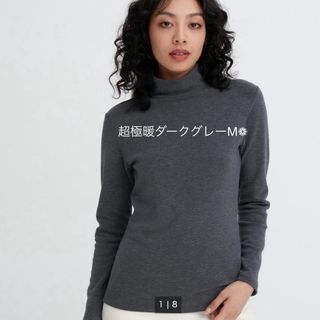 ユニクロ(UNIQLO)のユニクロ　ヒートテックウルトラウォームハイネックT（超極暖・長袖）ダークグレーM(アンダーシャツ/防寒インナー)