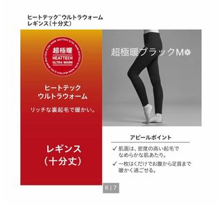 ユニクロ(UNIQLO)のユニクロ　ヒートテックウルトラウォームレギンス（超極暖・10分丈）ブラック　M(アンダーシャツ/防寒インナー)