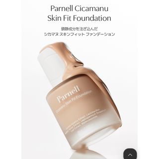 Parnell パーネル　シカヌマ　スキンフィットファンデーション　1(ファンデーション)