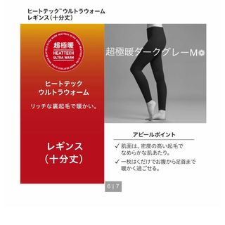 ユニクロ(UNIQLO)のユニクロ　ヒートテックウルトラウォームレギンス（超極暖・10分丈）ダークグレーM(アンダーシャツ/防寒インナー)