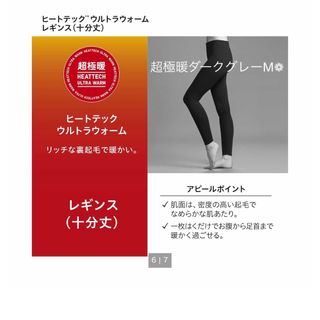 ユニクロ(UNIQLO)のユニクロ　ヒートテックウルトラウォームレギンス（超極暖・10分丈）ダークグレーM(アンダーシャツ/防寒インナー)