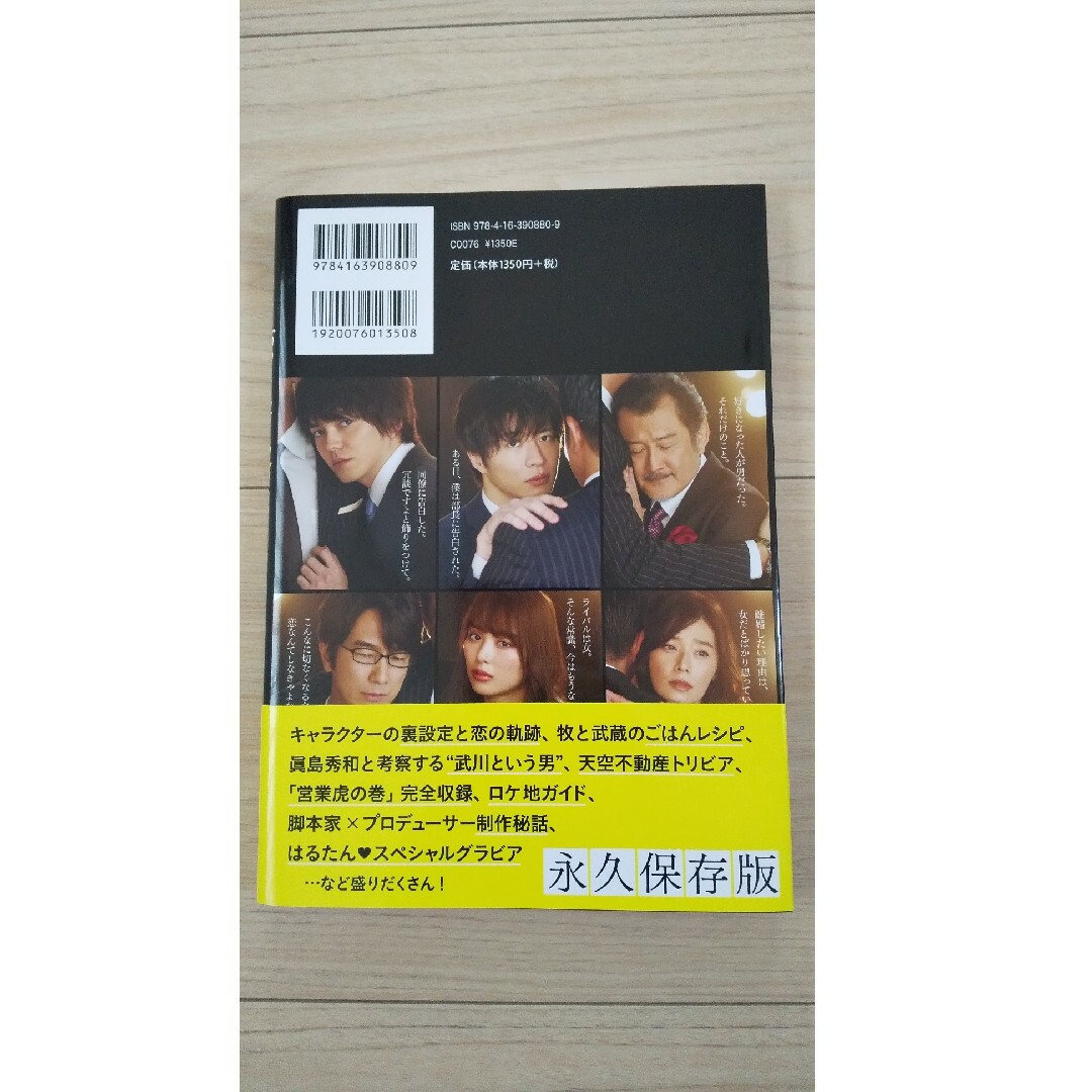 文藝春秋(ブンゲイシュンジュウ)の中古　土曜ナイトドラマ「おっさんずラブ」公式ブック エンタメ/ホビーの本(その他)の商品写真