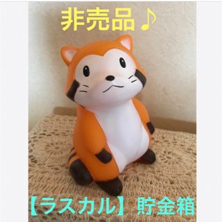 非売品♪東和銀行 アライグマ【ラスカル】貯金箱★(ノベルティグッズ)