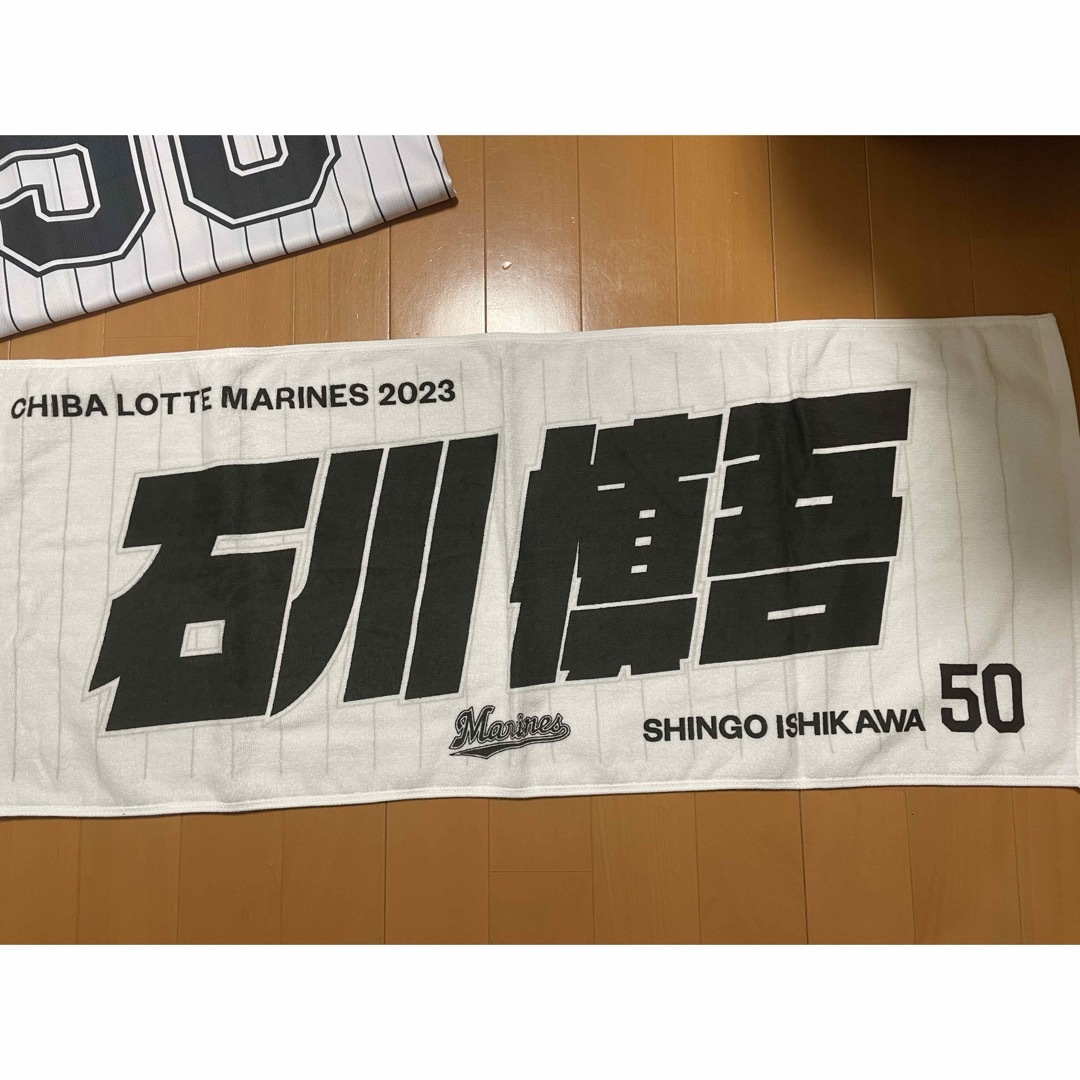 千葉ロッテマリーンズ(チバロッテマリーンズ)の千葉ロッテマリーンズ　石川慎吾　ホームＴシャツ　タオル スポーツ/アウトドアの野球(応援グッズ)の商品写真