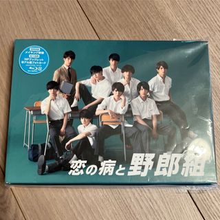 ジャニーズジュニア(ジャニーズJr.)の恋の病と野郎組　Blu-ray盤　(TVドラマ)