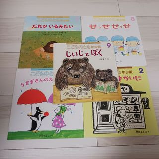 フクインカンショテン(福音館書店)のこどものとも年少(絵本/児童書)