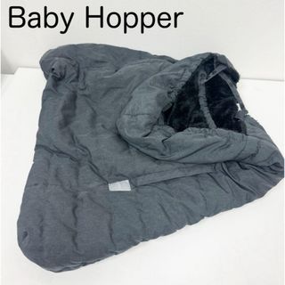 BabyHopper - Baby Hopper ベビーホッパー　防寒ケープ　グレー系　抱っこ紐用　