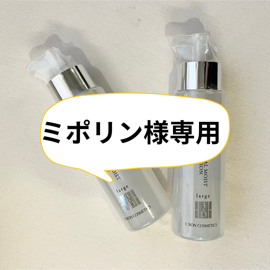 シーボンシーボン デュアルモイストローション300ml×2 - 化粧水/ローション