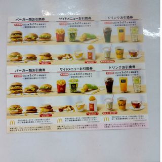 マクドナルド - 最新 マクドナルド 株主優待券 2セットの通販 by