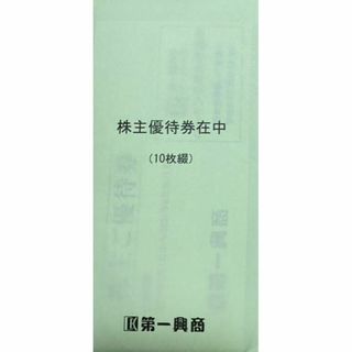 最新　第一興商 株主優待 20000円分(その他)