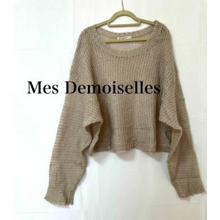 メドモワゼル(MES DEMOISELLES)のMes Demoiselles メドモワゼル 編み ニット モヘヤ グレー(ニット/セーター)