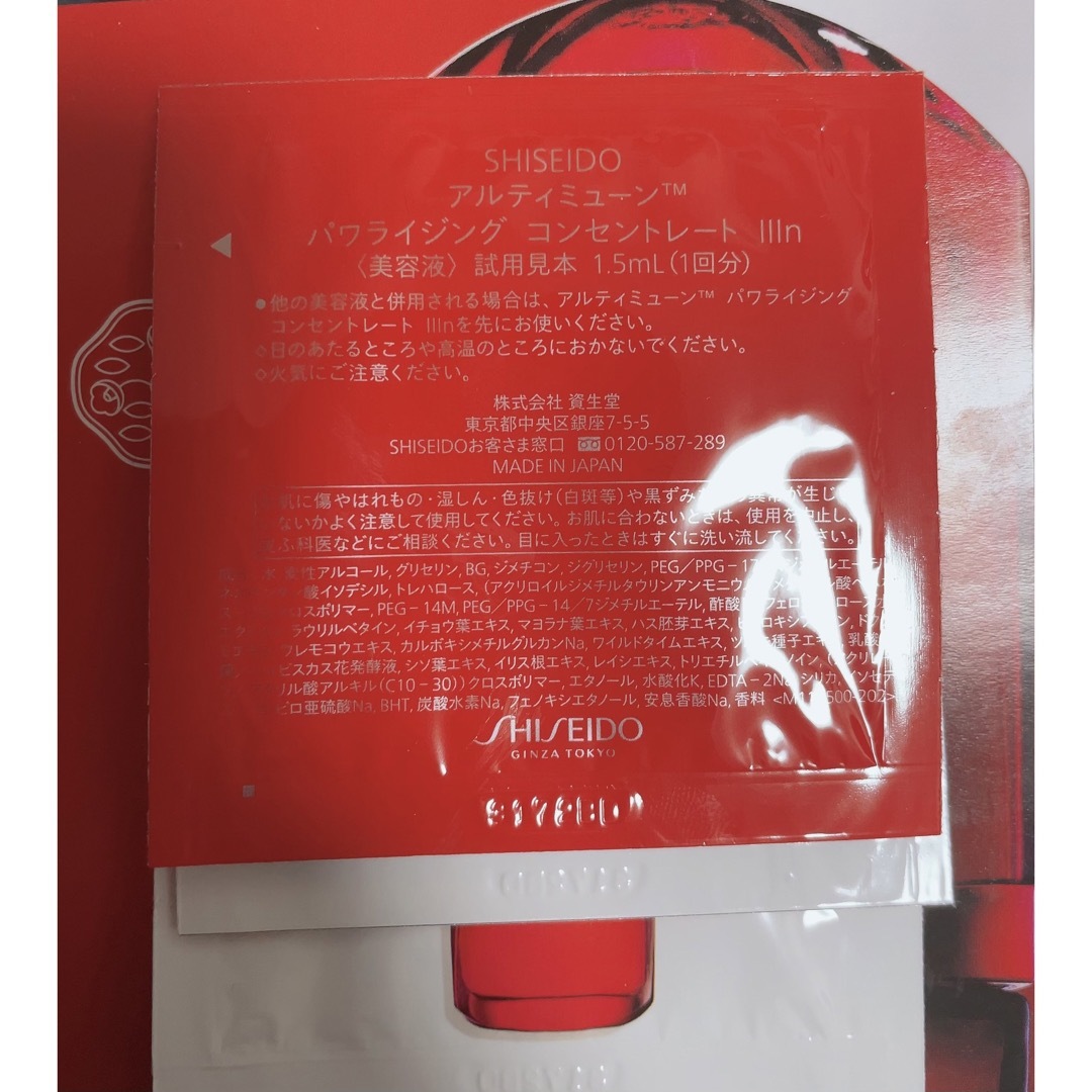 SHISEIDO (資生堂)(シセイドウ)の資生堂 アルティミューン美容液 試供品 コスメ/美容のキット/セット(サンプル/トライアルキット)の商品写真