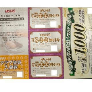 ラウンドワン 株主優待券300株権利×4セット(その他)