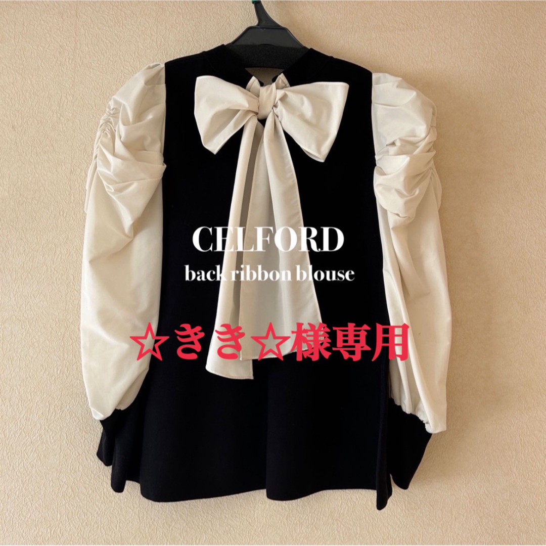 CELFORD(セルフォード)の【☆きき☆様専用】【CELFORD】バックリボンブラウス レディースのトップス(シャツ/ブラウス(長袖/七分))の商品写真